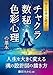 今こそ学び直す!チャクラ・数秘・色彩心理の基本: 人生を大きく変える魂の設計図の描き方