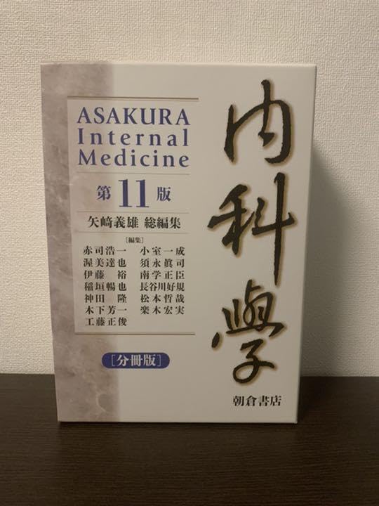 Amazon.co.jp: Internal Medicine (11th Edition) Asakura Shoin