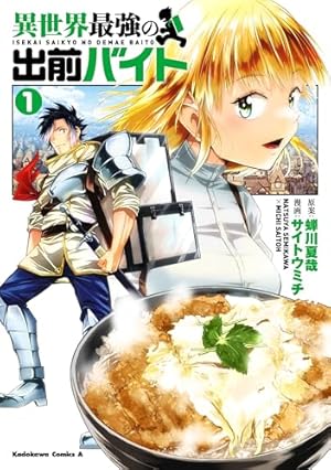 Amazon.co.jp: 異世界居酒屋「のぶ」 (17) (角川コミックス・エース