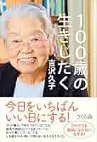 【中古】 １００歳をご機嫌で生きる力 健康生活のヒント/早稲田出版/須藤宜 中古】 100歳をご機嫌で生きる力 健康生活のヒント/早稲田