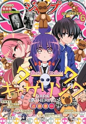 ジャンプスクエア (5月号) |本 | 通販 | Amazon