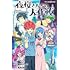 夜桜さんちの大作戦 夜桜家観察日記