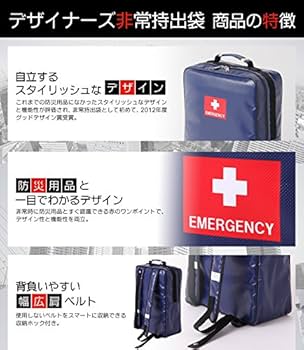 防災　災害用　リュック 単品　非常用持ち出し袋　EMERGENCY Amazon.co.jp: 非常持出袋（単品） 防災リュック 防炎・防水・防