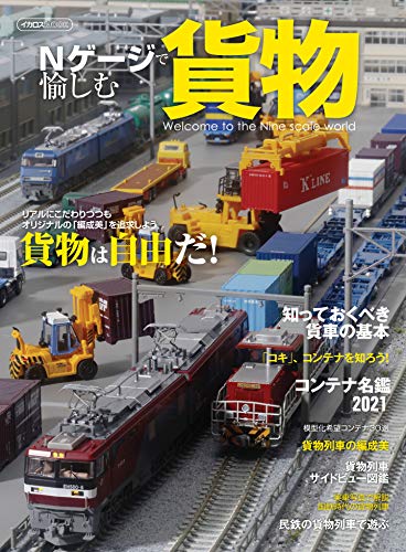 無料電子書籍 アプリ Nゲージで愉しむ貨物 (イカロス・ムック) バイ
