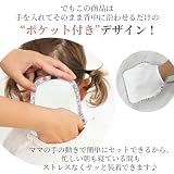 [スタリオン] 汗取りパッド ベビー 赤ちゃん 4枚セット 汗取りパット ポケット 保冷剤 あせも 吸水 コット ンダブルガーゼ あせとり 汗対策 背中 新生児 汗取りインナー セット 肌着 寝汗 まとめ買い (E×G) の画像3
