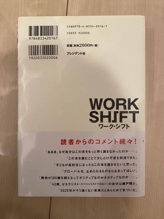 Amazon.co.jp: ワークシフト = WORK SHIFT : 孤独と貧困から自由になる