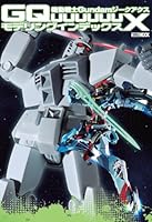 機動戦士Gundam GQuuuuuuX モデリングインデックス