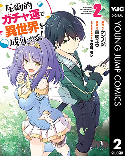 圧倒的ガチャ運で異世界を成り上がる！ raw