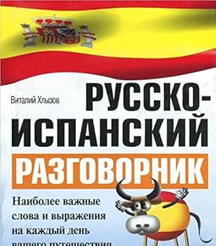 Unknown Binding Russko ispanskij razgovornik [Russian] Book