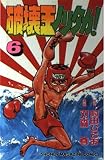 破壊王ノリタカ! (6) (マガジンKC)