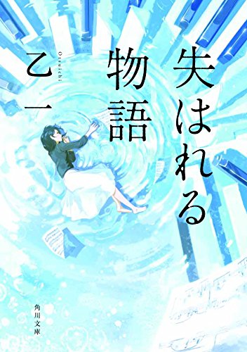 感動必至 泣ける小説の人気おすすめランキング25選 思いっきり泣ける おすすめexcite