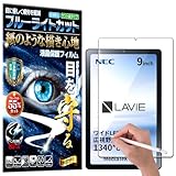 【RISE】 保護フィルム LAVIE Tab T9 T0975/GAS フィルム ブルーライトカット アンチグレア ペーパー 紙 テクスチャ 紙のような描き心地 液晶保護フィルム 液晶 保護 高精細 マット仕上げ 反射防止 指紋防止 気泡防止 抗菌コート ガラスフィルムと比較して割れない 日本製フィルム For LAVIE Tab T9 T0975/GAS