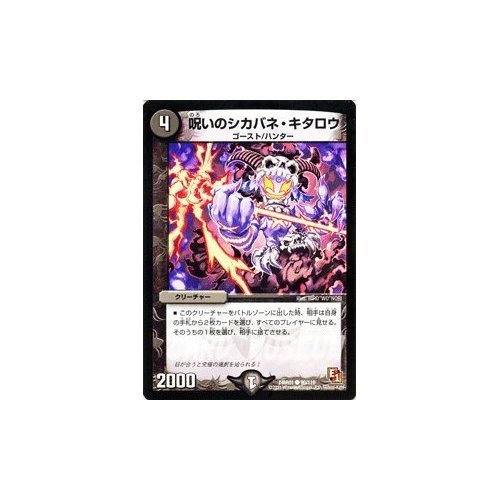 呪いのシカバネ・キタロウ デュエマ】 呪いのシカバネ・キタロウ(MODE CHANGE) DMR01/C の