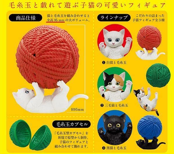 Amazon.co.jp: ガチャガチャ 子猫と毛糸玉 全3種セット フィギュア