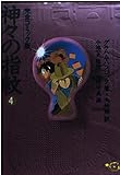 オサムとタエ 早春残光編 草笛シリーズ | 村野守美のあらすじ・感想