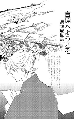無料電子書籍アプリ 助六 懸想屋里長 バイ