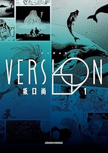 VERSION（KADOKAWA版） 1 (青騎士コミックス)