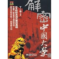 decrypt the Chinese big 3 (Paperback) 7507421139 Book Cover