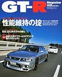 GT-R Magazine (ジーティーアールマガジン) 2013年 03月号 [雑誌]