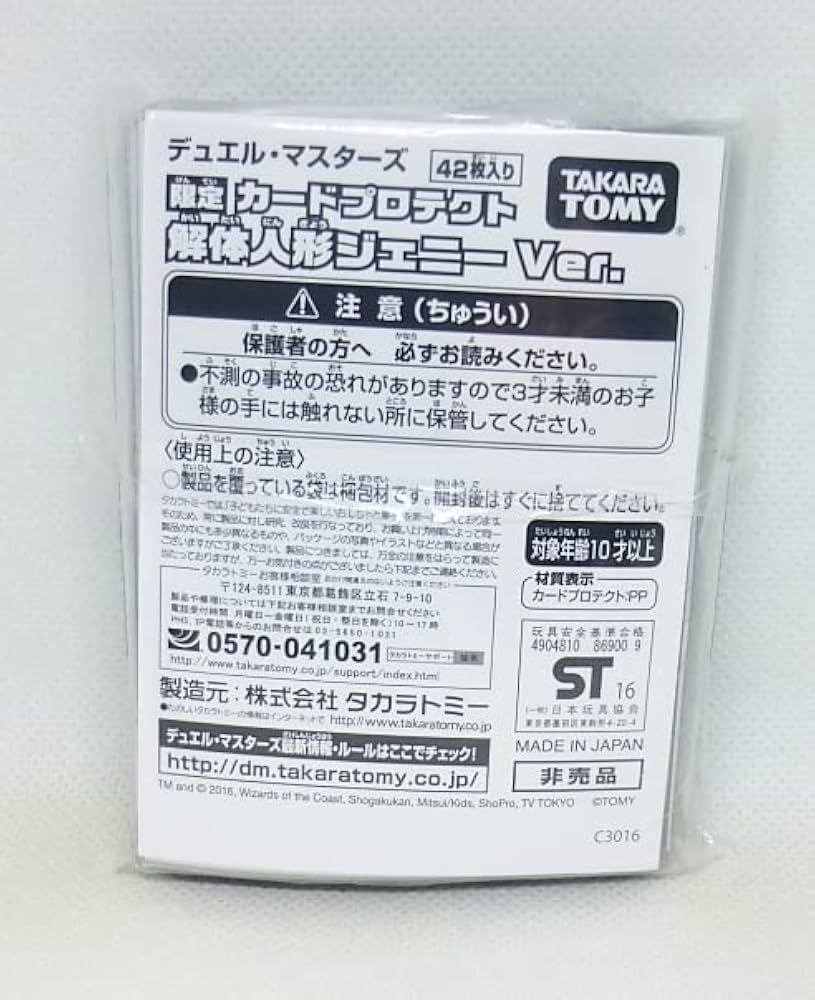 デュ円交換　解体人形ジェニー　スリーブ　未開封 解体人形ジェニー スリーブ デュ円 限定スリーブ 未開封新品