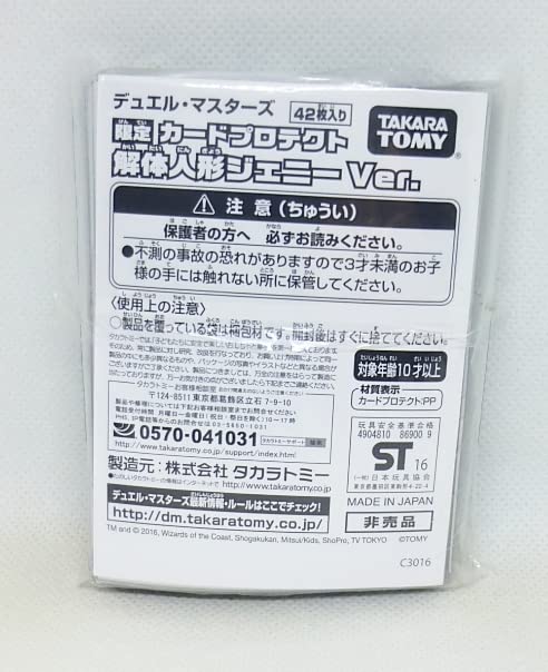 解体人形ジェニー スリーブ　デュ円　限定スリーブ　未開封新品 解体人形ジェニー スリーブ デュ円 限定スリーブ デュエル・マスターズ