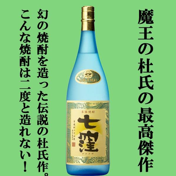 Amazon.co.jp: [焼酎 飲み比べセット] 伝説の杜氏が造り上げた七窪と