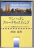 【a9011マンハッタン・ブロードキャスティング/内田忠男