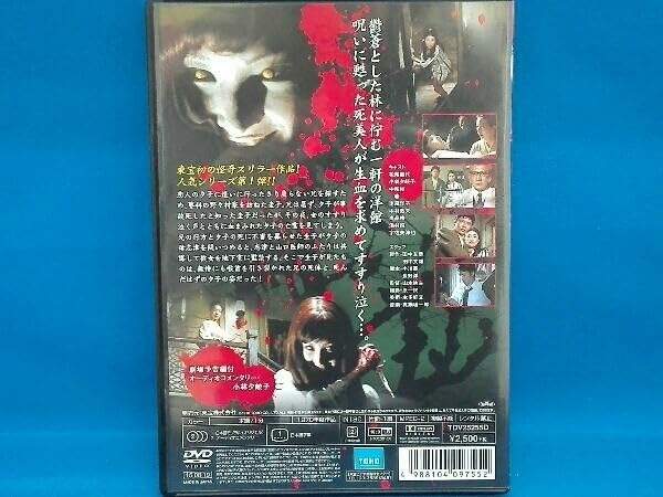 幽霊屋敷の恐怖　血を吸う人形 [東宝DVD名作セレクション] Amazon | 幽霊屋敷の恐怖 血を吸う人形 ［東宝DVD名作