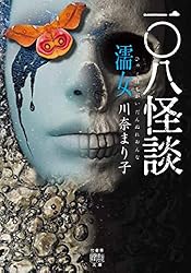 小説　怪談　ホラー　75冊まとめ売り 2025年7月19日開始「こわい本ありますフェア」で怪談集