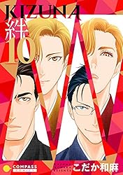 Amazon.co.jp: 【カラー完全収録】KIZUNA‐絆‐（9） (Caro［カーロ