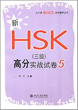 Paperback New HSK High Score Authentic Examination Paper 5(Level 3) (Chinese Edition) [Chinese] Book