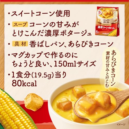 じっくりコトコト こんがりパン 濃厚コーンポタージュ 30食