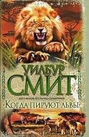 When feasting lions Kogda piruyut lvy 5170594151 Book Cover