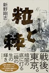 粒と棘