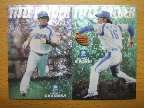 Amazon.co.jp: 2008カルビープロ野球チップス第1弾【埼玉西武