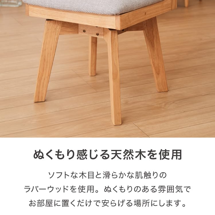 Amazon｜リコメン堂 ダイニングチェア 幅55cm 回転 ファブリック