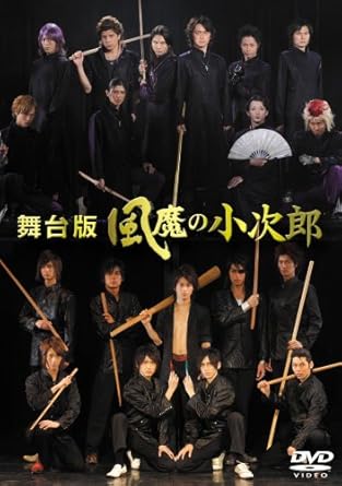 Amazon Co Jp 舞台版 風魔の小次郎 Dvd Dvd ブルーレイ 村井良大 進藤学 高山猛久 坂本直弥 坂本和弥 古川雄大 鈴木拡樹 八代真吾 高橋剛 野伏翔