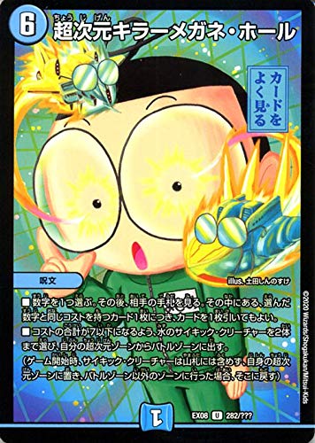 Amazon.co.jp: デュエルマスターズ 超次元キラーメガネ・ホール