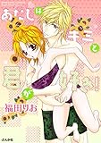 あたしはキミと君が好き! (無敵恋愛S*girl)