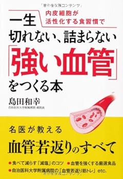 Tankobon Hardcover Naihi saiboÌ„ ga kasseikasuru shokushuÌ„kan de isshoÌ„ kirenai tsumaranai tsuyoi kekkan o tsukuru hon [Japanese] Book