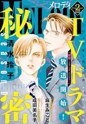 月刊flowers 2025年2月号(2024年12月27日発売)【電子版特典付き