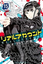 Amazon.co.jp: リアルアカウント（22） (週刊少年マガジン