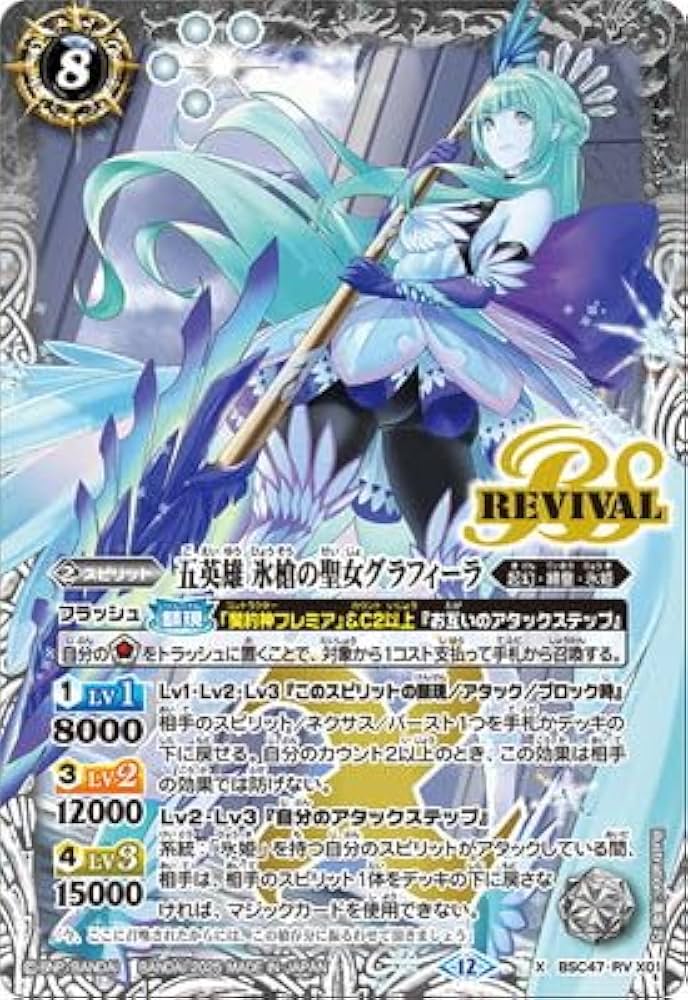 バトスピ　五英雄 氷槍の聖女グラフィーラ　シークレット　3枚 Amazon.co.jp: BSC47-RV X01 五英雄 氷槍の聖女グラフィーラ X