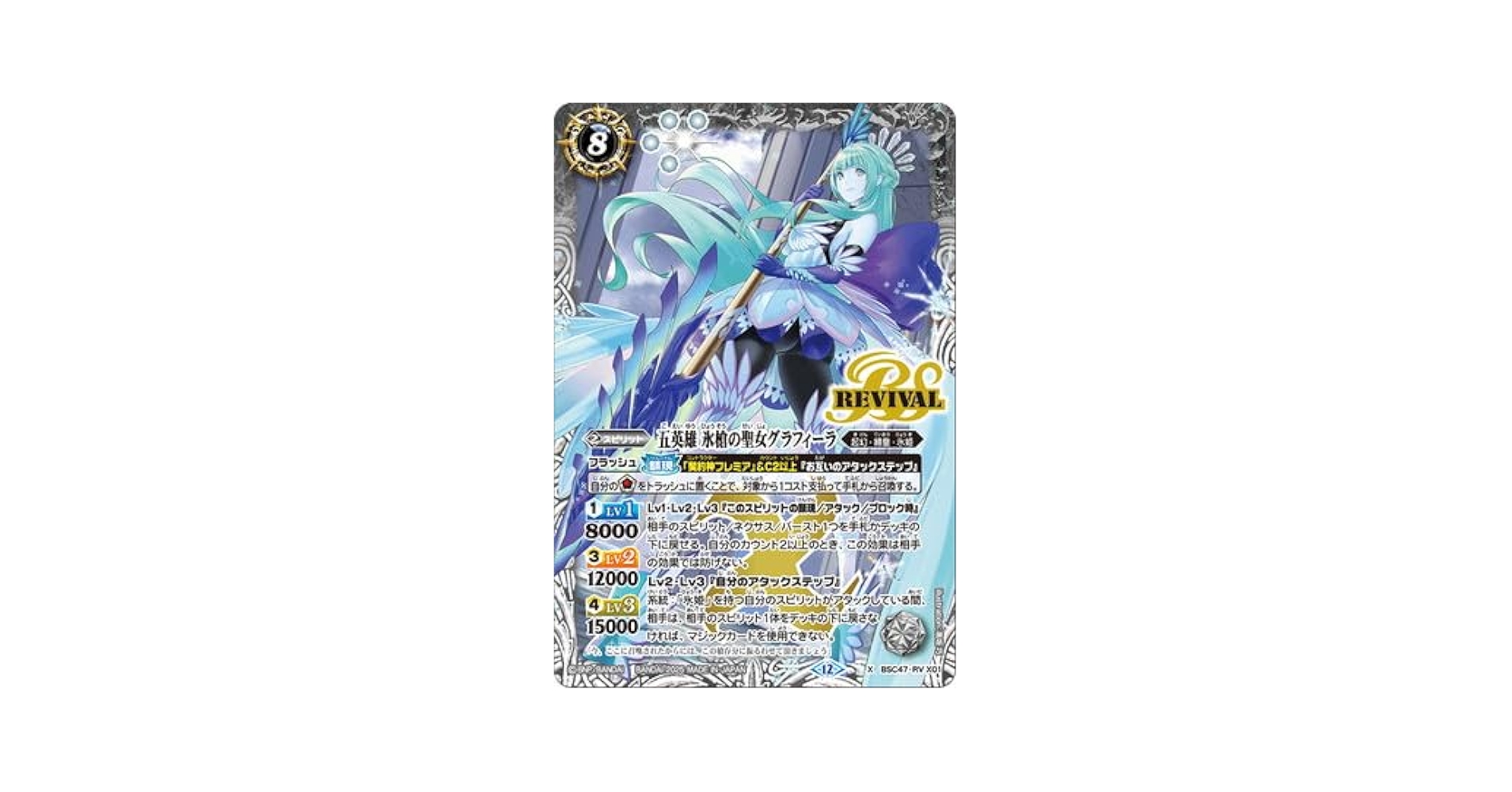 五英雄 氷槍の聖女グラフィーラ 状態A-〕(2021/7)(SECRET)五英雄氷槍の聖女グラフィーラ【X-SEC