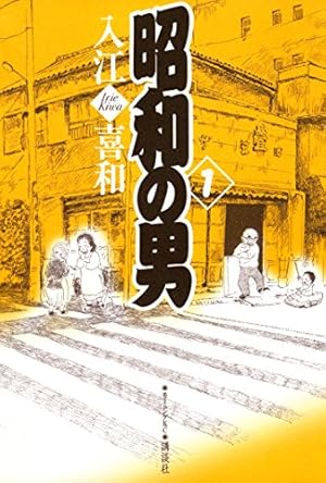 昭和レトロ★昭和37年★世を憎む男★司孝平★漫画★コミック★本★太平洋文庫 昭和レトロ☆昭和37年☆世を憎む男☆司孝平☆漫画