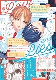 恋と嘘には利息がつきもの【電子限定漫画付き】 恋と嘘には利息がつきもの【コミックス版】 (Tulle Comics)