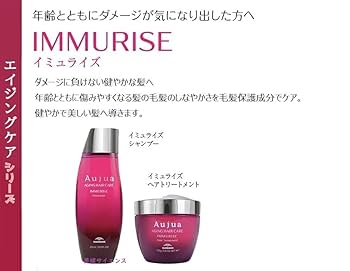Aujua イミュライズシャンプー250ml トリートメント250gのセット aujua-sptr4.jpg