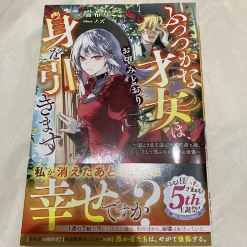 ふつつかな才女はお望み通り身を引きます～私が消えたあとの未来は幸せ か？?のサムネイル