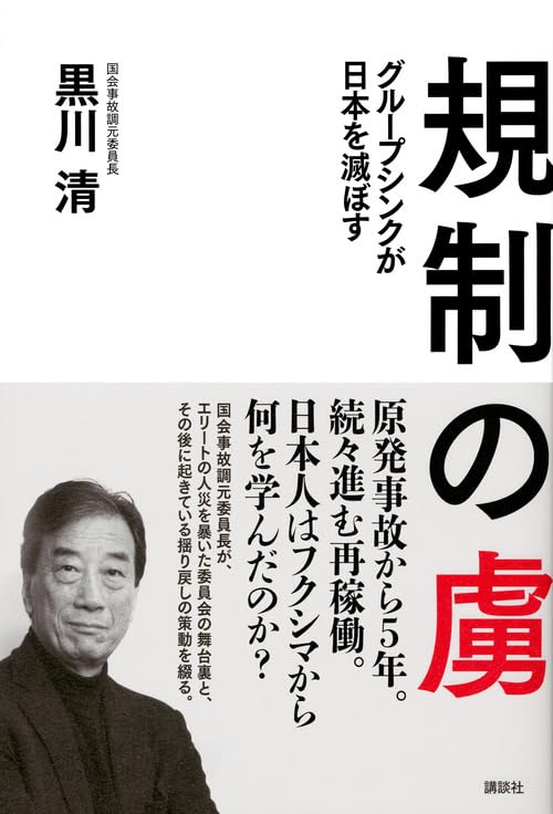 Amazon.co.jp: 黒川 清: 本、バイオグラフィー、最新アップデート