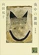 セール中のKindle本27：新装版　夜中の薔薇 